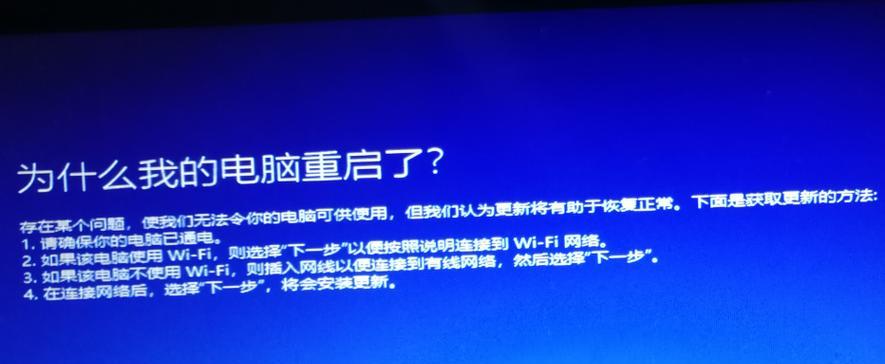 Win10收集错误导致频繁重启的原因（解析Win10错误收集机制和重启问题）