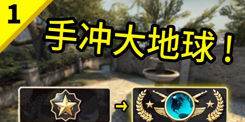 CSGO等级军衔图标的意义与分析（探究游戏等级系统中军衔图标的视觉设计与玩家认同感）