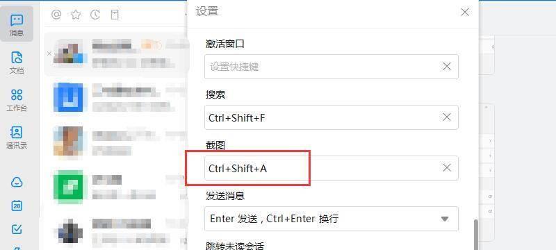 探寻窗口截屏的快捷键之谜（揭开方便高效的电脑操作技巧）