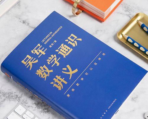 如何提高理解能力——掌握关键技巧，提升学习效果（有效方法分享，轻松突破理解瓶颈）