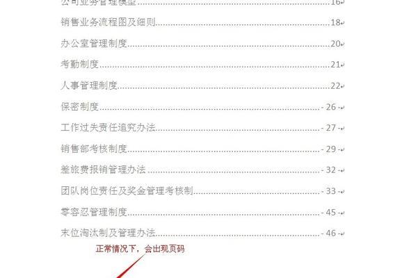 如何制作目录和页码格式（简单实用的技巧和步骤）