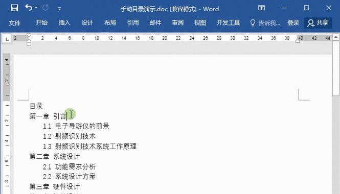 如何制作目录和页码格式（简单实用的技巧和步骤）