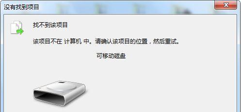 解决U盘格式化失败后无法读取的问题（如何恢复无法读取的U盘数据）