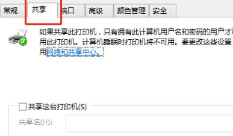 如何连接共享打印机？（简单设置方法和实用技巧）