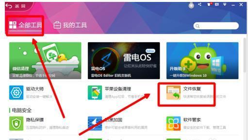 回收站恢复软件推荐（选择最佳回收站恢复软件工具来保护您的数据安全）