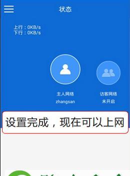 手机连接网络，畅享高速上网（使用手机连接路由器轻松上网，无限畅快享受网络世界）
