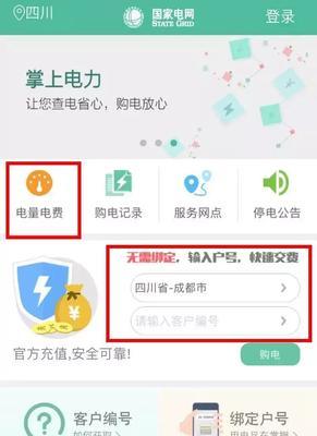 如何查询自己家庭电费户号（简单了解家庭电费户号的查询方法）