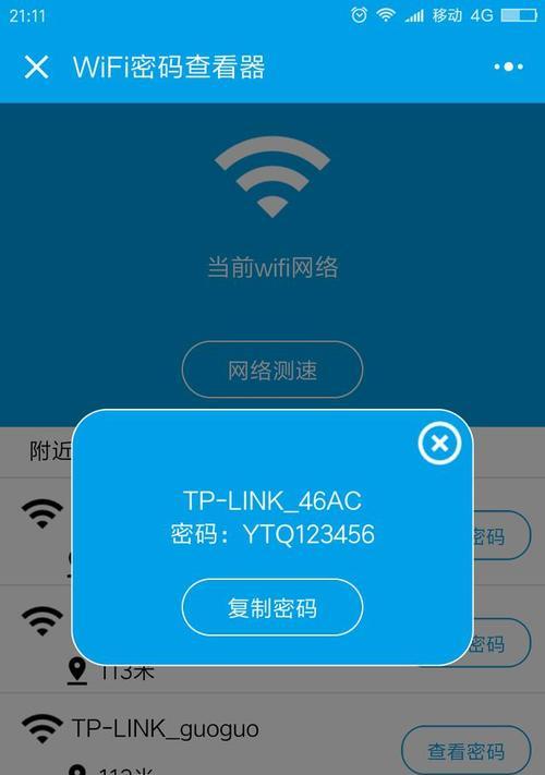 如何通过手机查看已连接的Wi-Fi密码（简单教程帮你找回已连接Wi-Fi的密码）