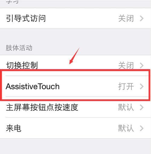 探索iPad小圆点的截图功能（利用iPad小圆点截图功能，快捷、高效地记录和分享重要信息）