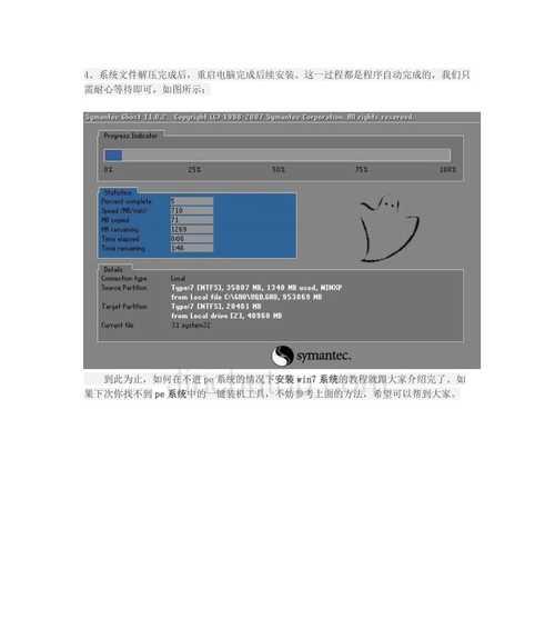 详解U盘安装Win7系统的教程（图解操作步骤，轻松搞定安装问题）