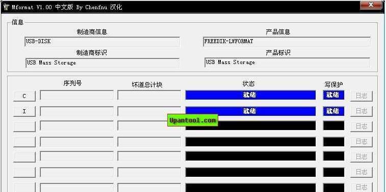 U盘格式化工具的使用指南（了解U盘格式化工具的操作步骤及技巧）