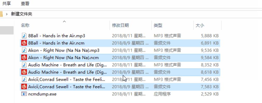 电脑上ncm格式音乐如何转换为mp3格式（简单易学的ncm转mp3方法分享）