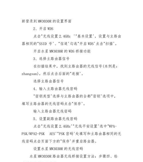水星路由器如何设置桥接模式（一步步教你设置水星路由器桥接模式，实现无线网络扩展）