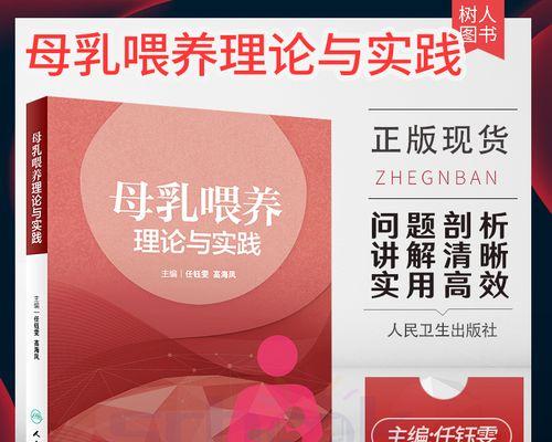 母乳的形成及其重要性（探索母乳的奇妙过程和营养价值）