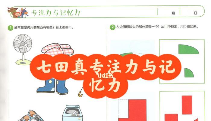 提升记忆力和集中注意力的有效方法