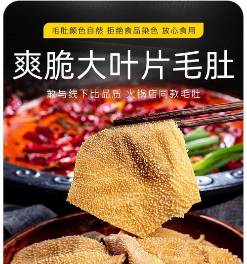 毛肚与百叶（探索毛肚和百叶的不同，找出最好吃的一款）