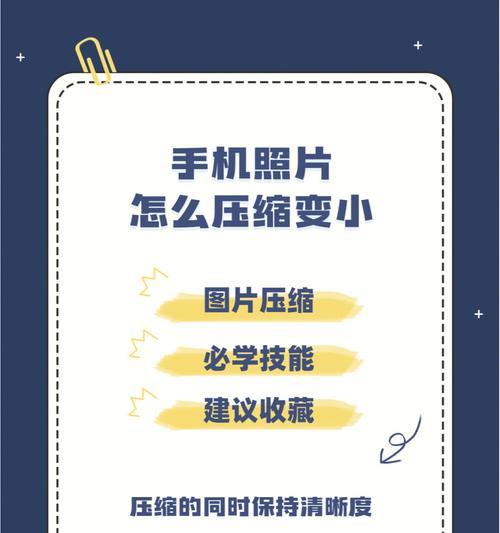 手机视频压缩技巧大揭秘（教你如何将手机视频压缩变小，节省存储空间）