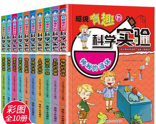 探索科普书籍的魅力（揭秘科普书的奇妙世界）