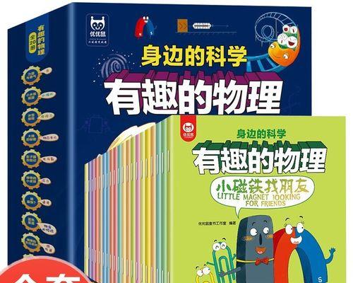 探索科普书籍的魅力（揭秘科普书的奇妙世界）