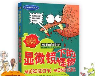 探索科普书籍的魅力（揭秘科普书的奇妙世界）