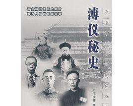 溥仪后代断绝之谜（为何“末代皇帝”溥仪没有后代？）