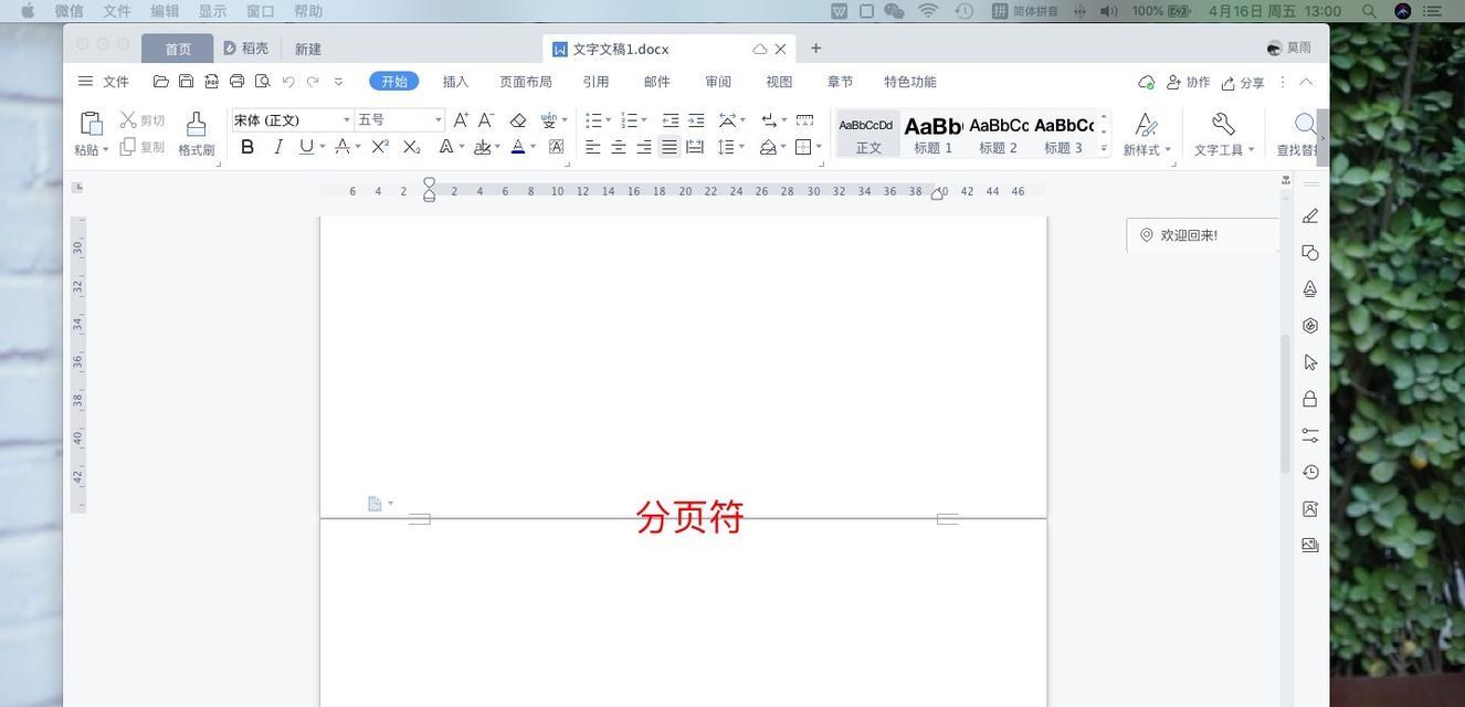 如何删除Word文档中的空白页？（简单实用的方法帮你轻松解决空白页问题）