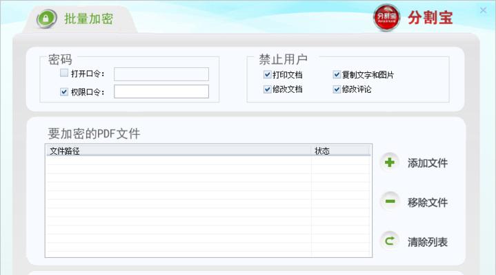 加密保护（详解PDF文件加密保护的步骤和方法）