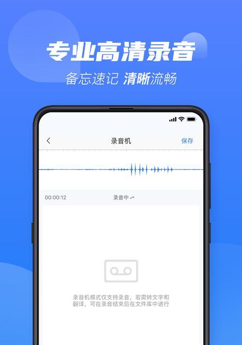 手机录音转文字（掌握转换技巧，提升工作效率）