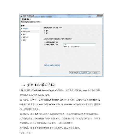 以445端口关闭后如何共享网络（保障网络安全的方法与技巧）