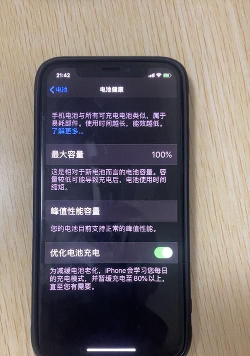 苹果手机充电技巧——延长电池寿命的秘密（用苹果手机充电如此操作，保护电池续航力）