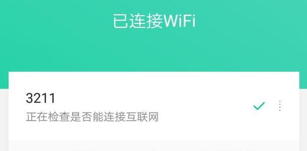 如何查看手机WiFi的SSID（快速获取手机WiFi名称的方法）