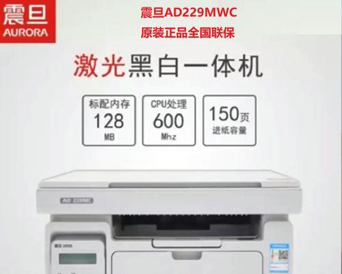 如何连接手机与震旦打印机（简单教程帮你轻松实现手机与震旦打印机的连接）