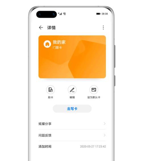 华为手表2如何添加门禁系统（智能手表与门禁的完美结合，华为手表2轻松实现门禁功能）