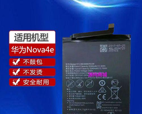 华为nova4电池更换教程（轻松学会如何更换华为nova4电池）