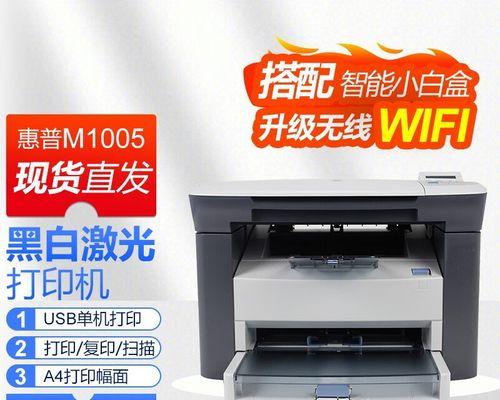 惠普打印机M1136使用说明（详细介绍M1136打印机的功能和使用方法）