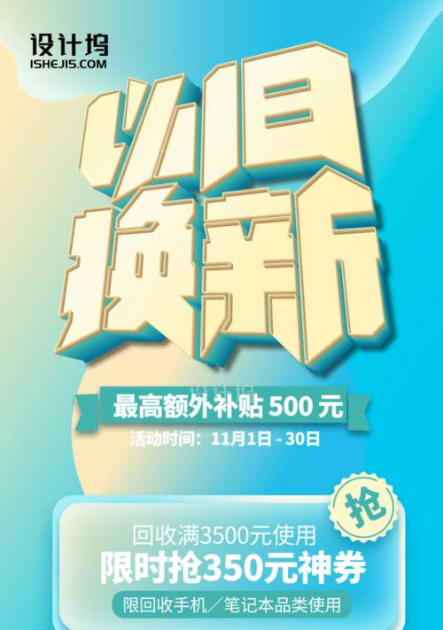 以手机以旧换新，享受科技升级（手机以旧换新，轻松迎接新技术潮流）
