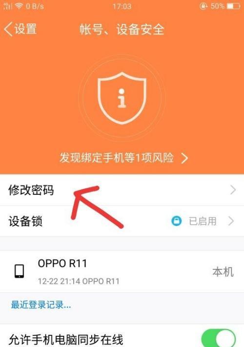 如何关闭手机站点的安全警告提示（简单操作让你摆脱烦人的安全警告提示）