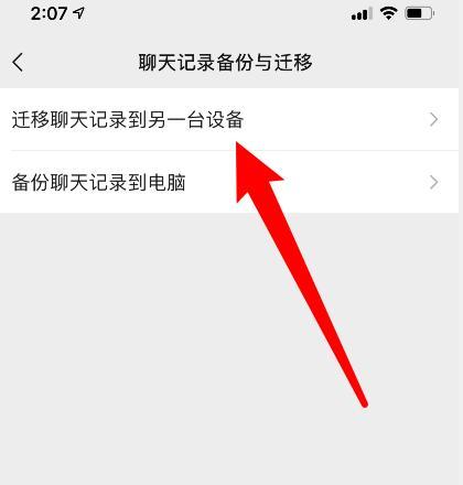微信聊天记录导入新手机后找不到怎么办？（解决方法及常见问题）
