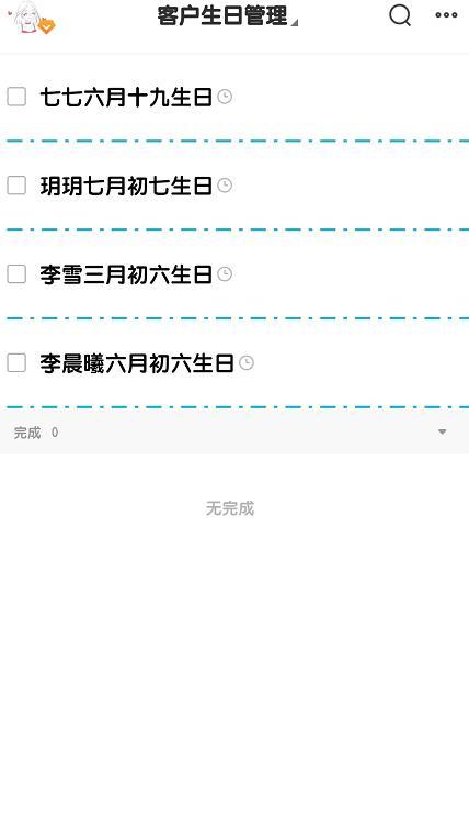 使用iPhone设置农历生日提醒（如何轻松记住家人朋友的农历生日？）