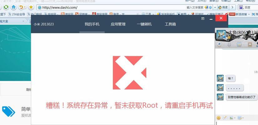 红米联通版刷机指南（一步步教你如何为红米联通版手机刷机）