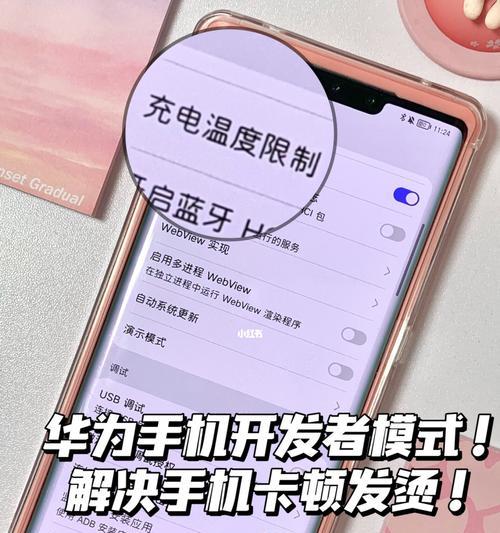 揭秘华为手机发烫原因（探究华为手机发烫的原因及解决方法）