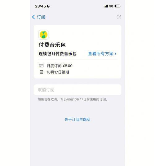 探寻苹果手机取消订阅无法连接的原因（解决问题的关键在于网络连接稳定）
