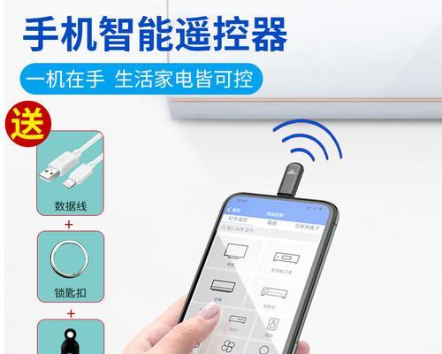 手机控制空调，让你的生活更智能（通过手机远程控制空调，为你带来便利与舒适）