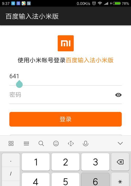 小米智能锁密码更换指南（轻松掌握小米智能锁密码更换技巧，保障家居安全）