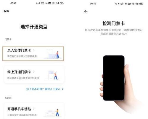 如何利用苹果设置NFC门禁卡功能（简单操作，便捷出入）
