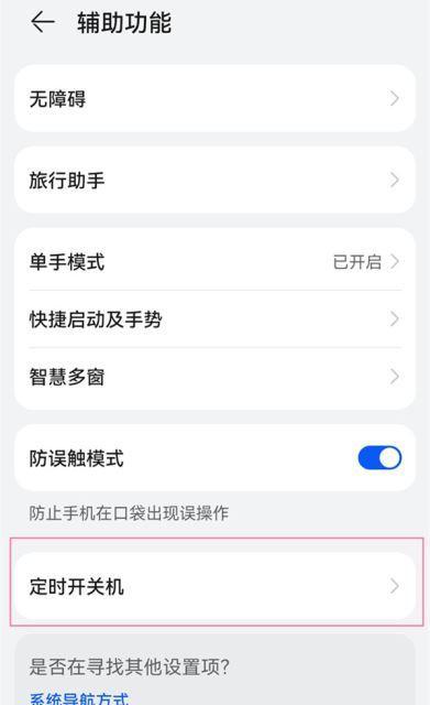 华为屏幕失灵如何强制关机？（教你简单解决华为屏幕失灵的问题）