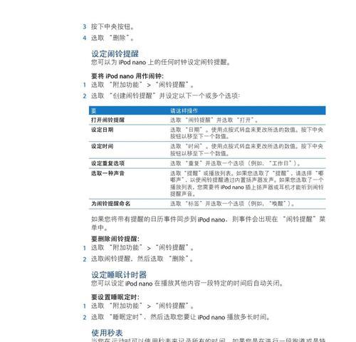 掌握iPhone使用手册的关键要点（帮助您迅速上手操作iPhone的基本功能）