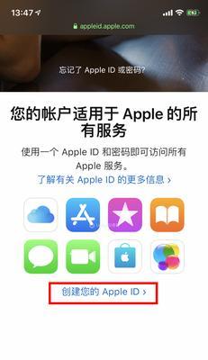 如何在苹果手机上创建AppleID（详细步骤教你创建AppleID，享受更多苹果服务）