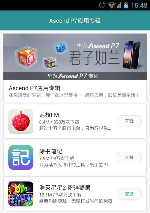 华为手机安装软件遇到恶意应用提示的解决方法（怎样安全地避免恶意应用的危害）