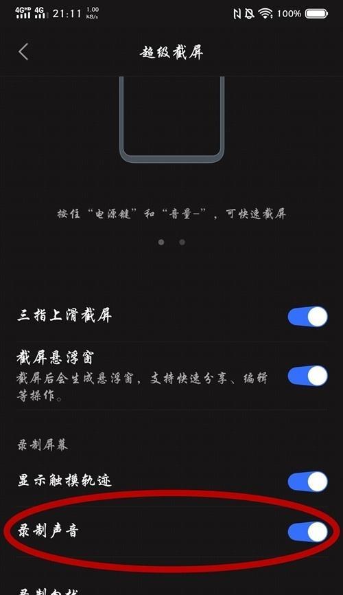 vivo手机录屏无声问题解决方法（如何设置vivo手机录屏带有声音）